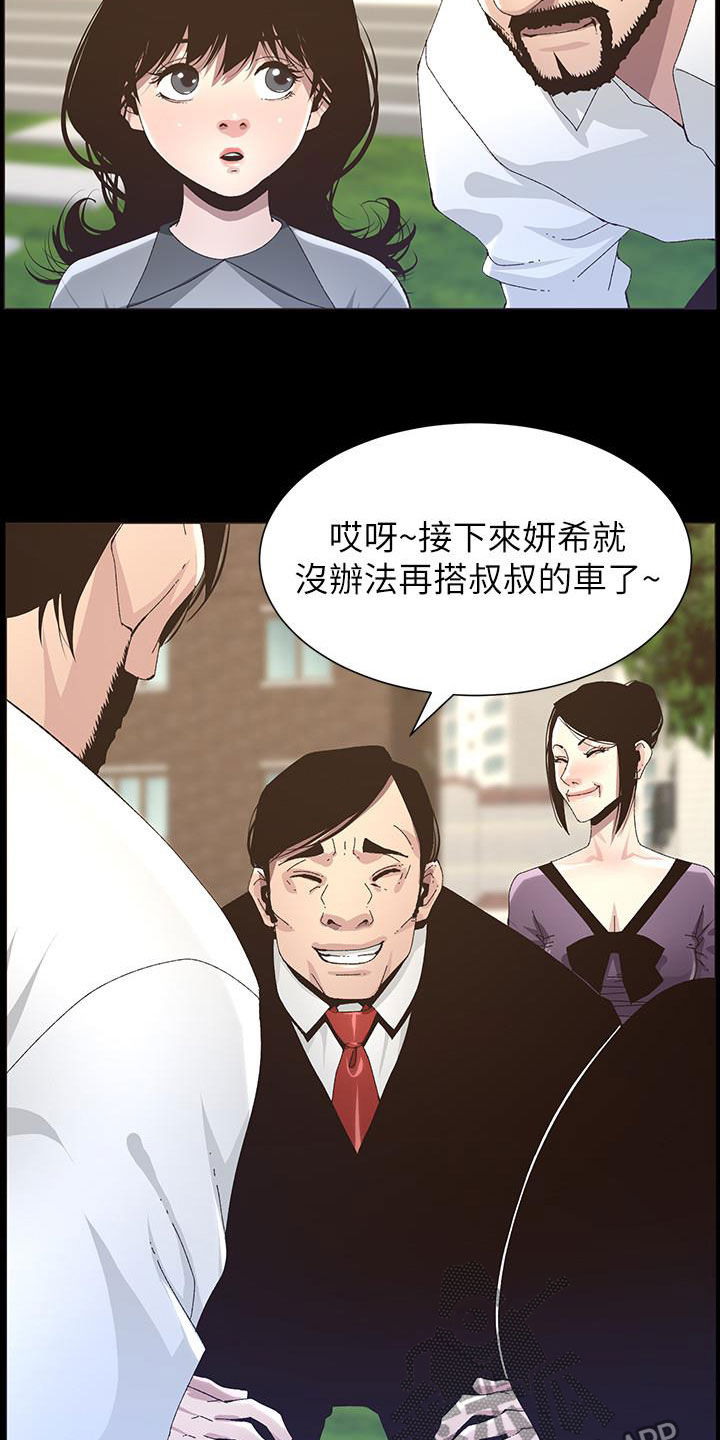 《假爸爸》第79章保护 第2页