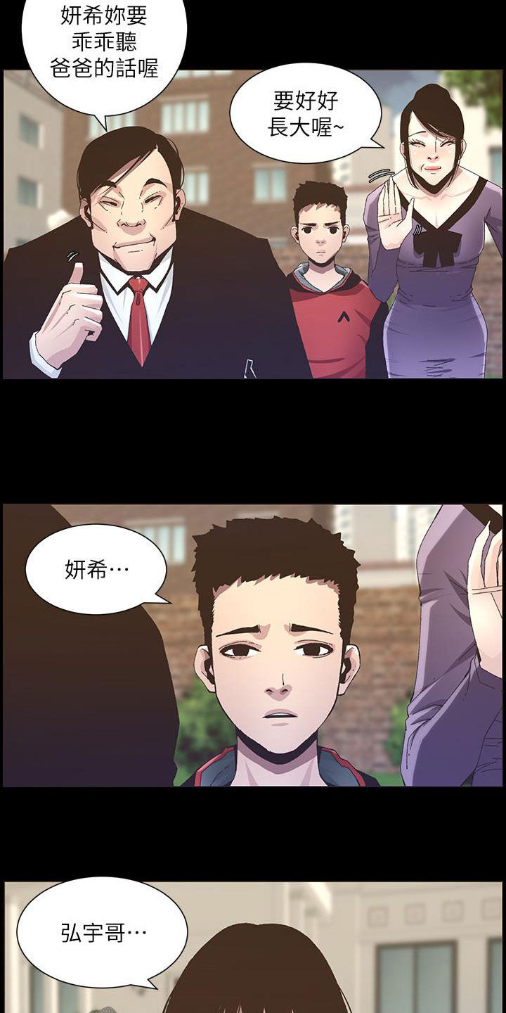 《假爸爸》第79章保护 第4页