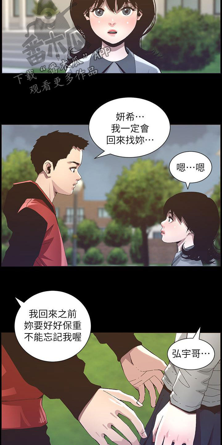 《假爸爸》第79章保护 第5页