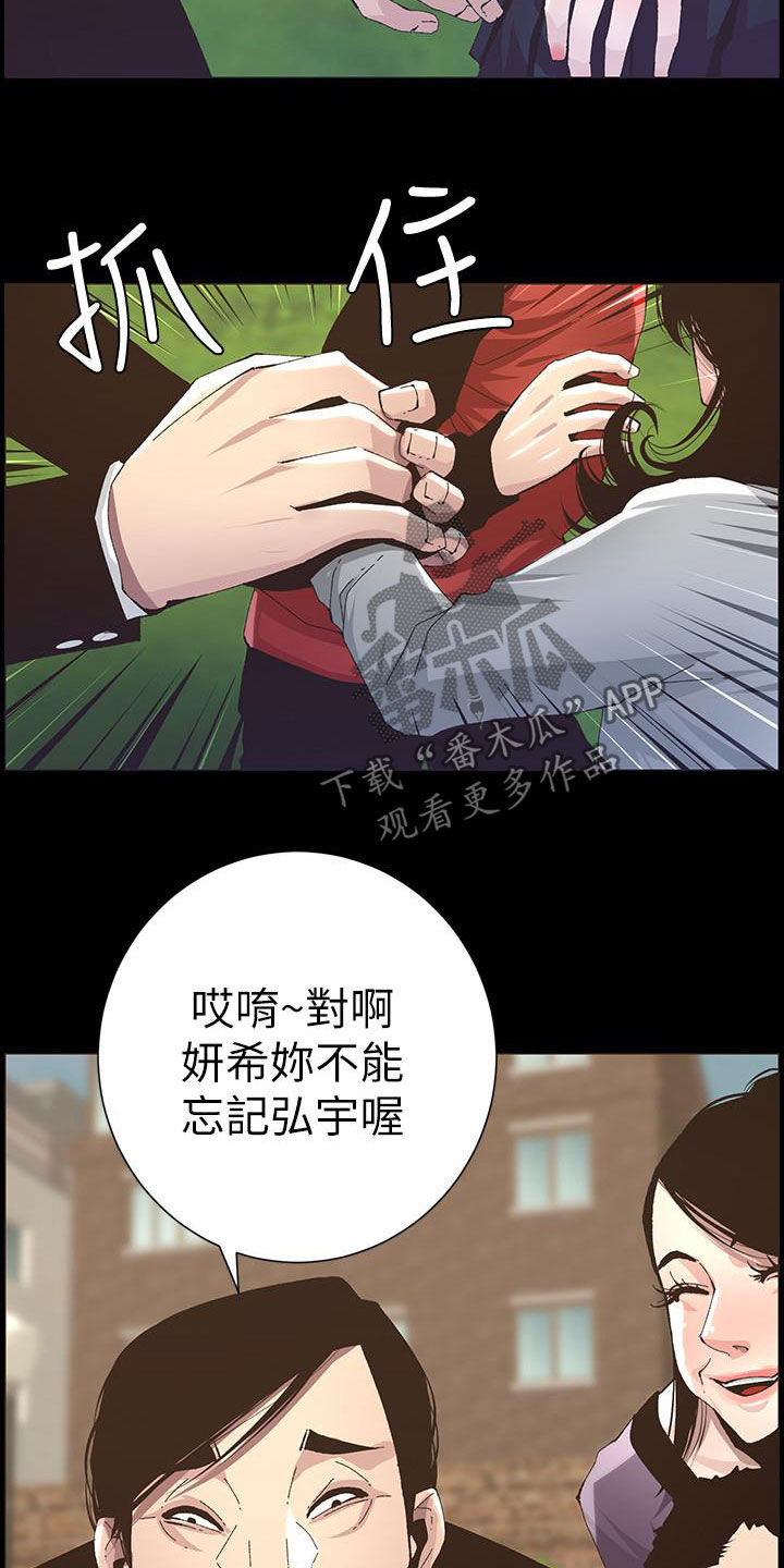 《假爸爸》第79章保护 第6页