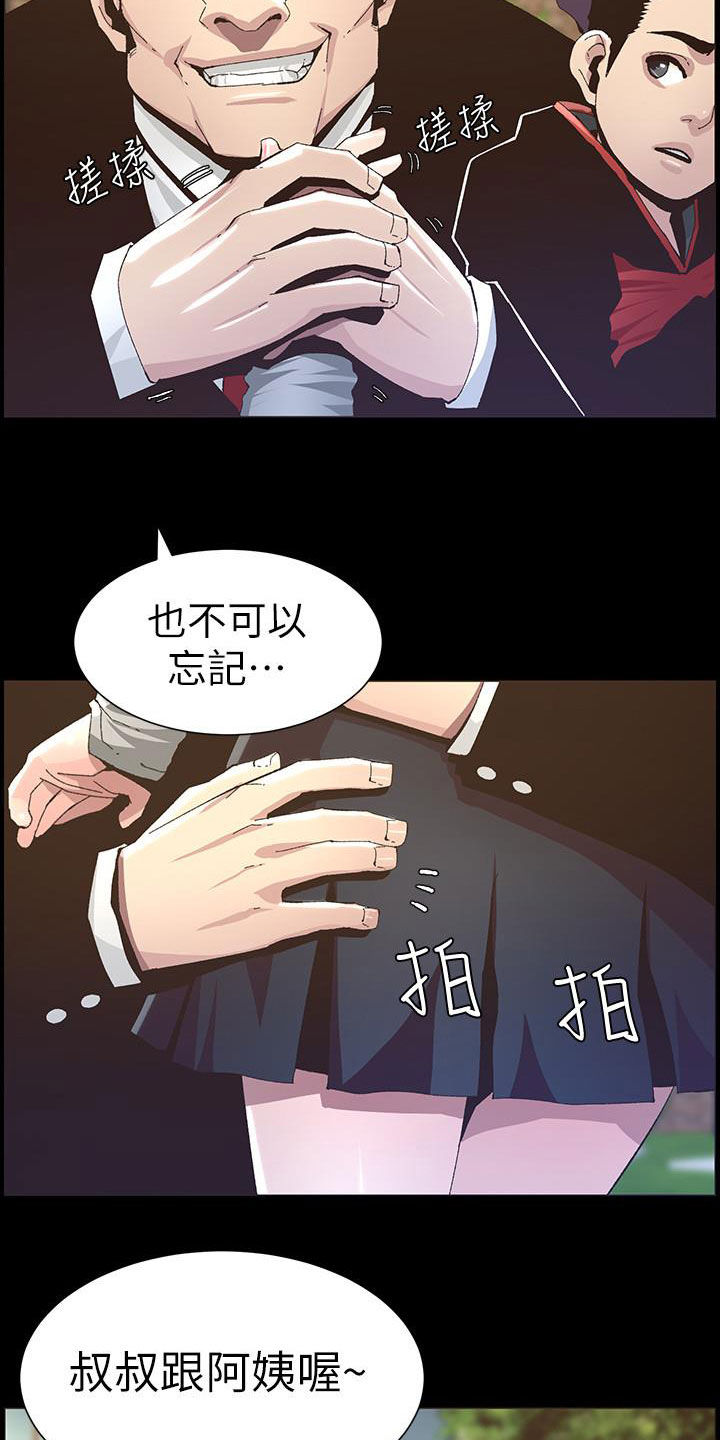 《假爸爸》第79章保护 第7页