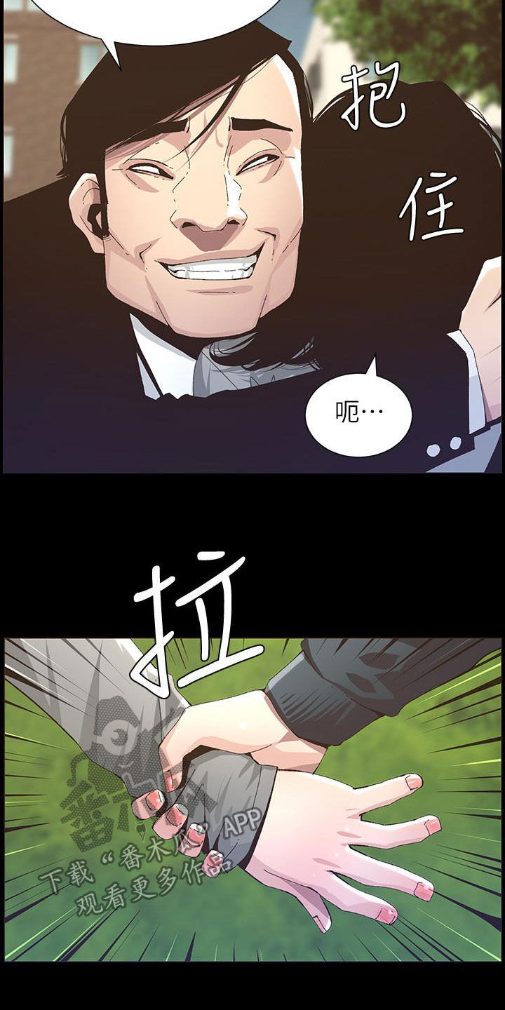 《假爸爸》第79章保护 第8页
