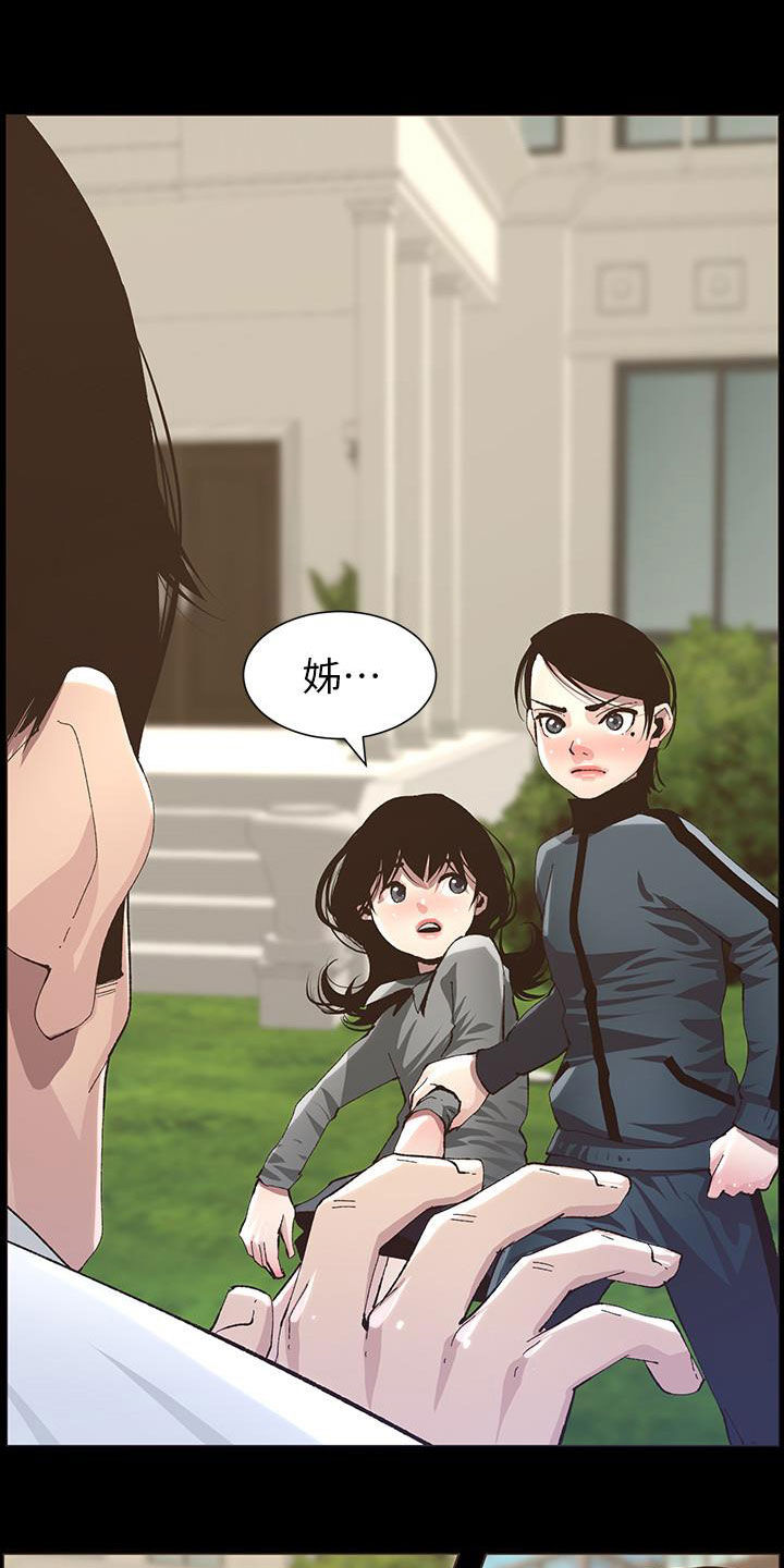 《假爸爸》第79章保护 第9页