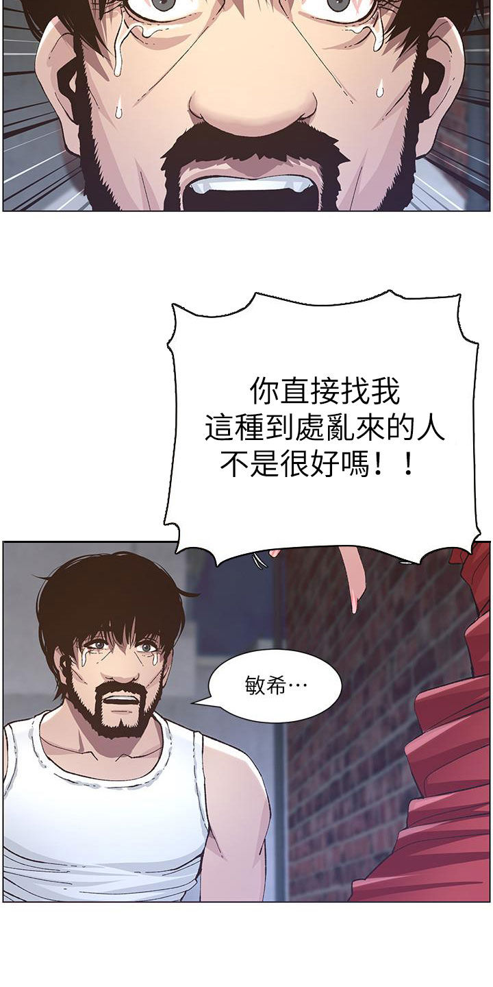 《假爸爸》第81章不再是爸爸 第14页