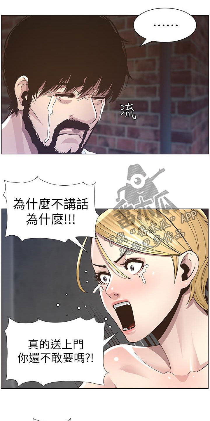 《假爸爸》第81章不再是爸爸 第15页
