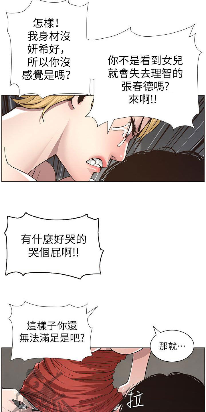 《假爸爸》第81章不再是爸爸 第16页