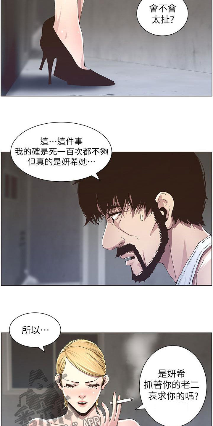 《假爸爸》第81章不再是爸爸 第2页