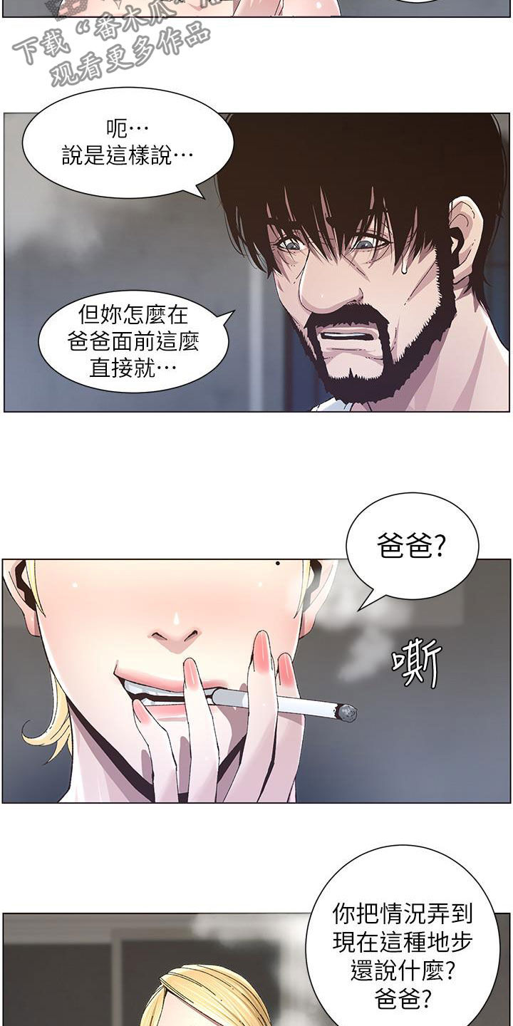 《假爸爸》第81章不再是爸爸 第3页