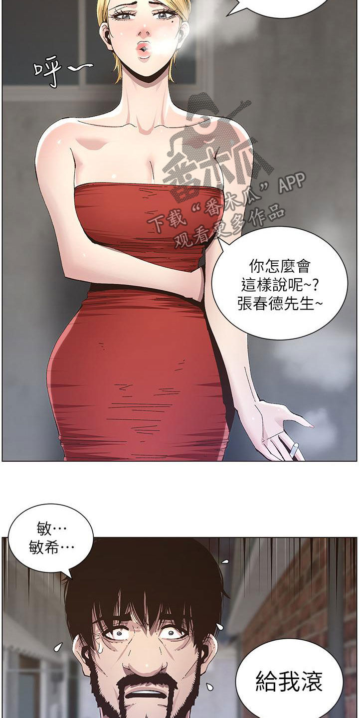 《假爸爸》第81章不再是爸爸 第4页