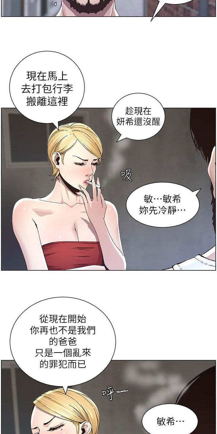 《假爸爸》第81章不再是爸爸 第5页