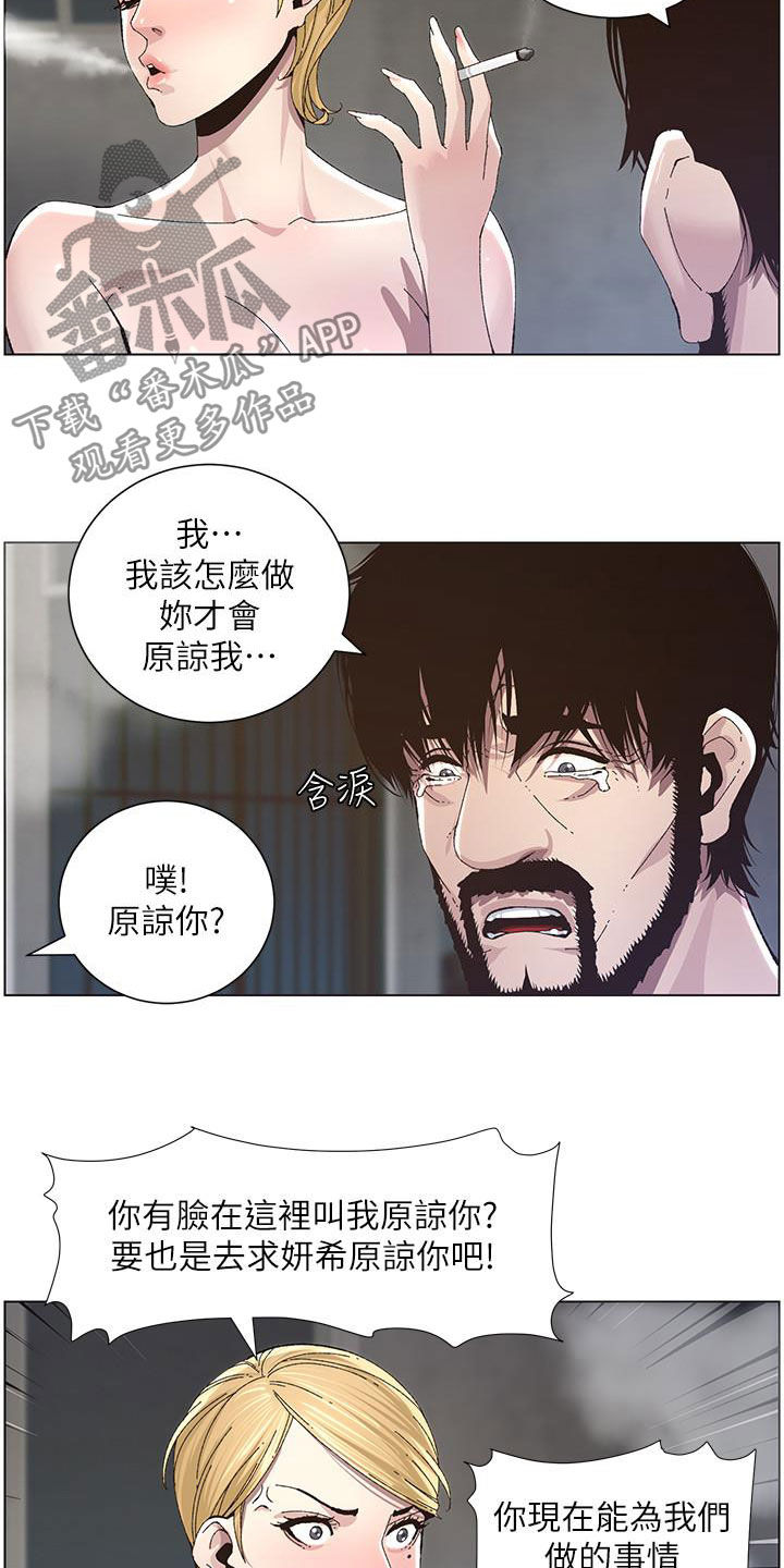 《假爸爸》第81章不再是爸爸 第6页