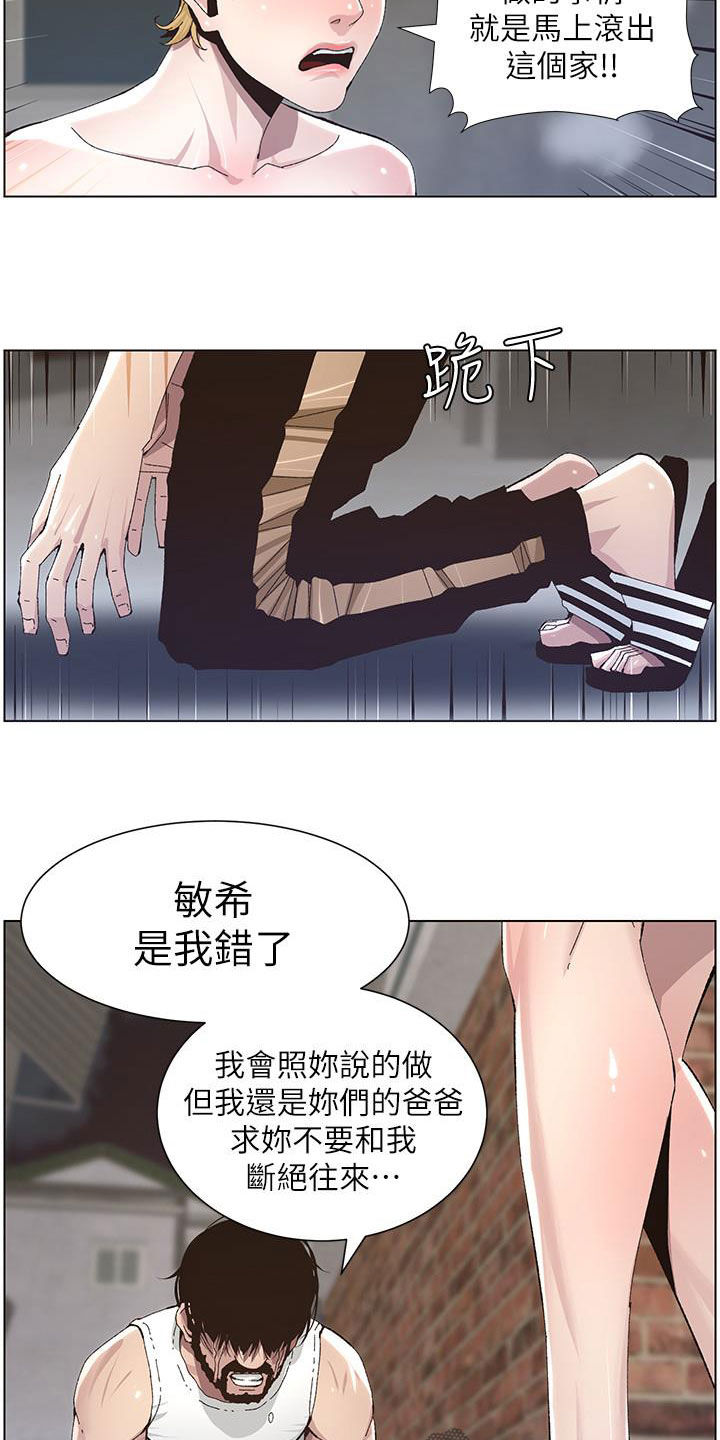 《假爸爸》第81章不再是爸爸 第7页