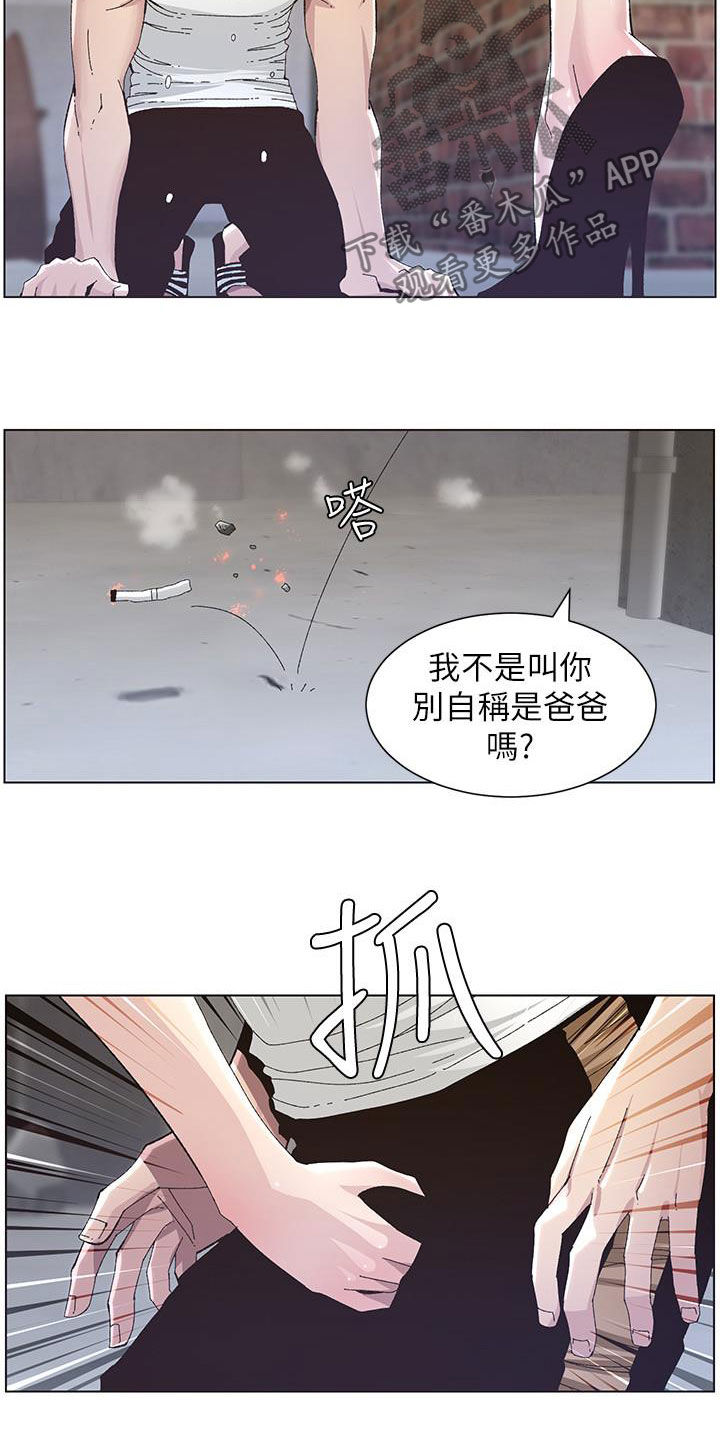 《假爸爸》第81章不再是爸爸 第8页