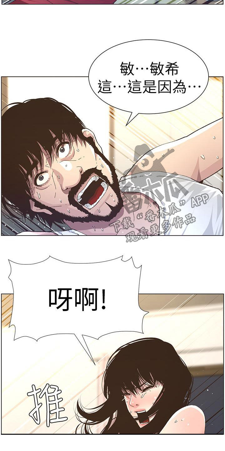 《假爸爸》第80章王八蛋 第10页