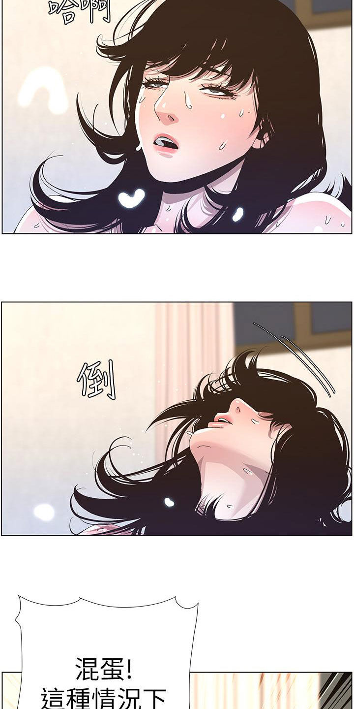 《假爸爸》第80章王八蛋 第13页