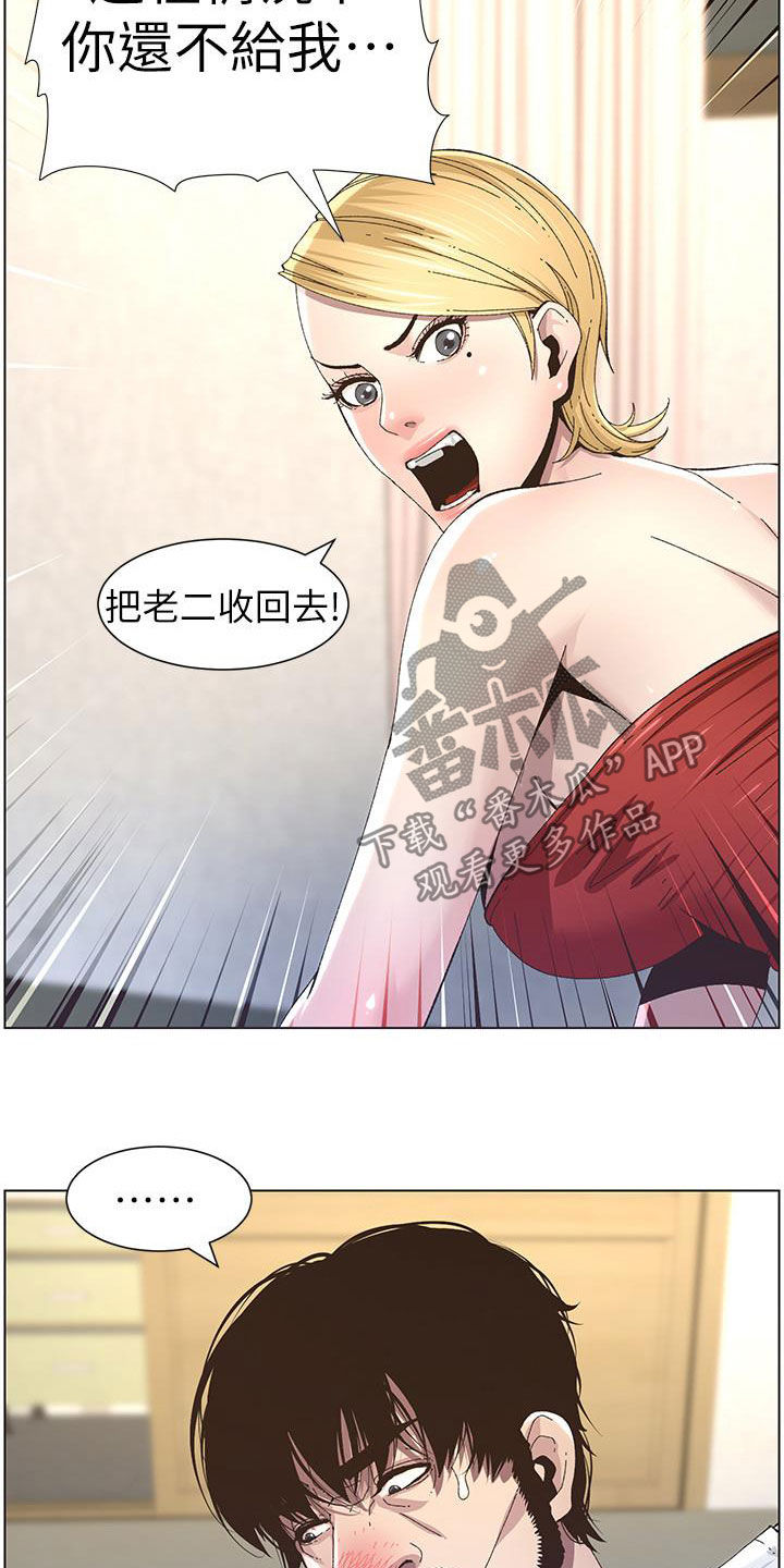 《假爸爸》第80章王八蛋 第14页