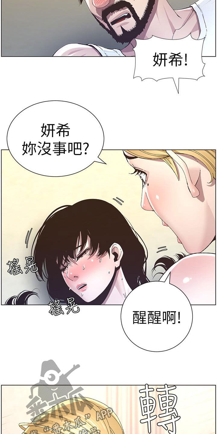 《假爸爸》第80章王八蛋 第15页