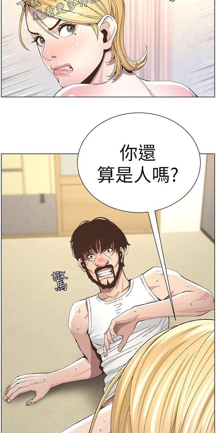 《假爸爸》第80章王八蛋 第16页