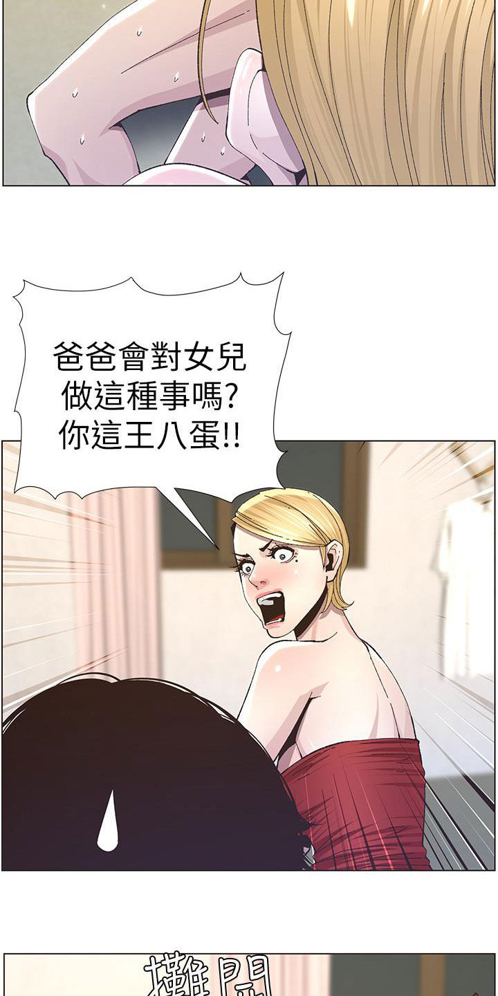 《假爸爸》第80章王八蛋 第17页
