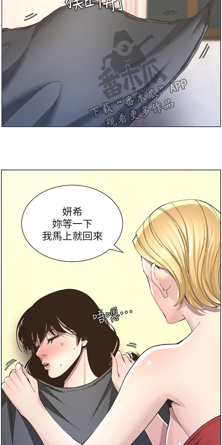 《假爸爸》第80章王八蛋 第18页