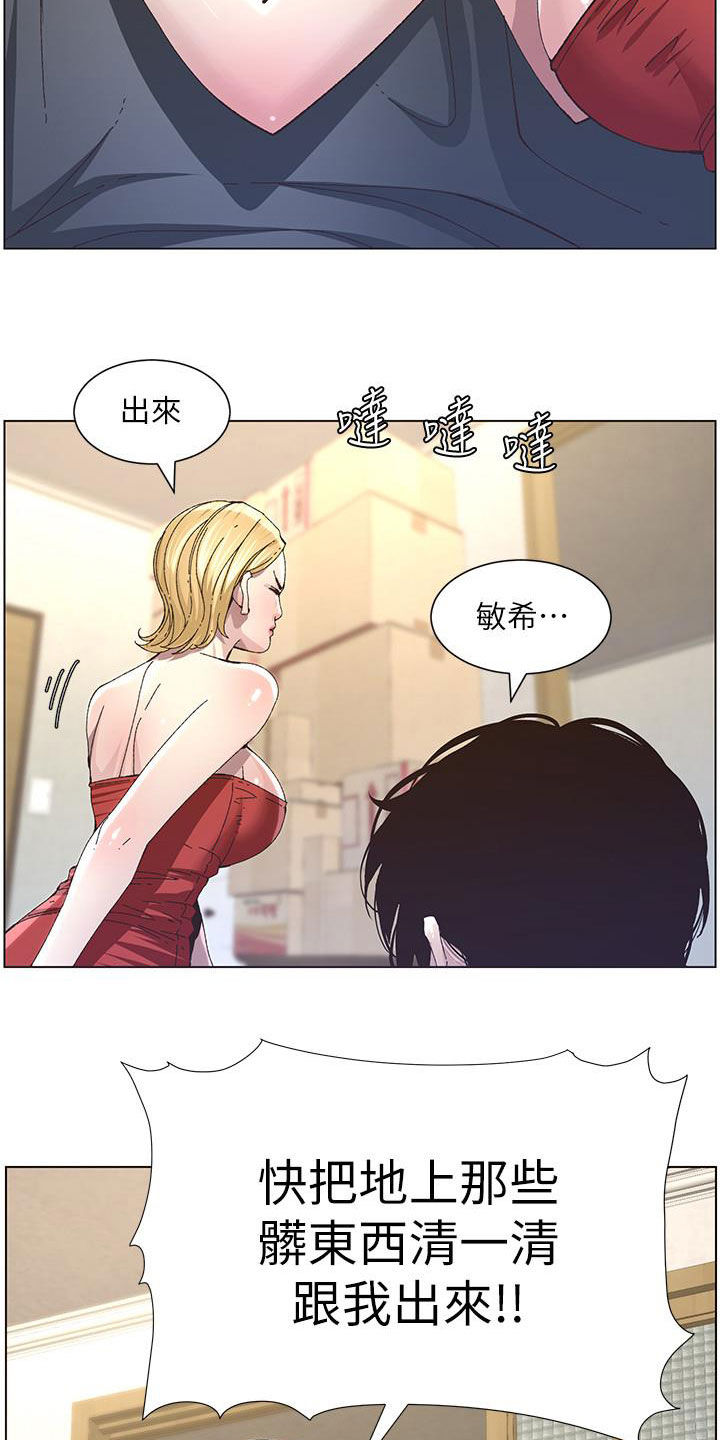 《假爸爸》第80章王八蛋 第19页