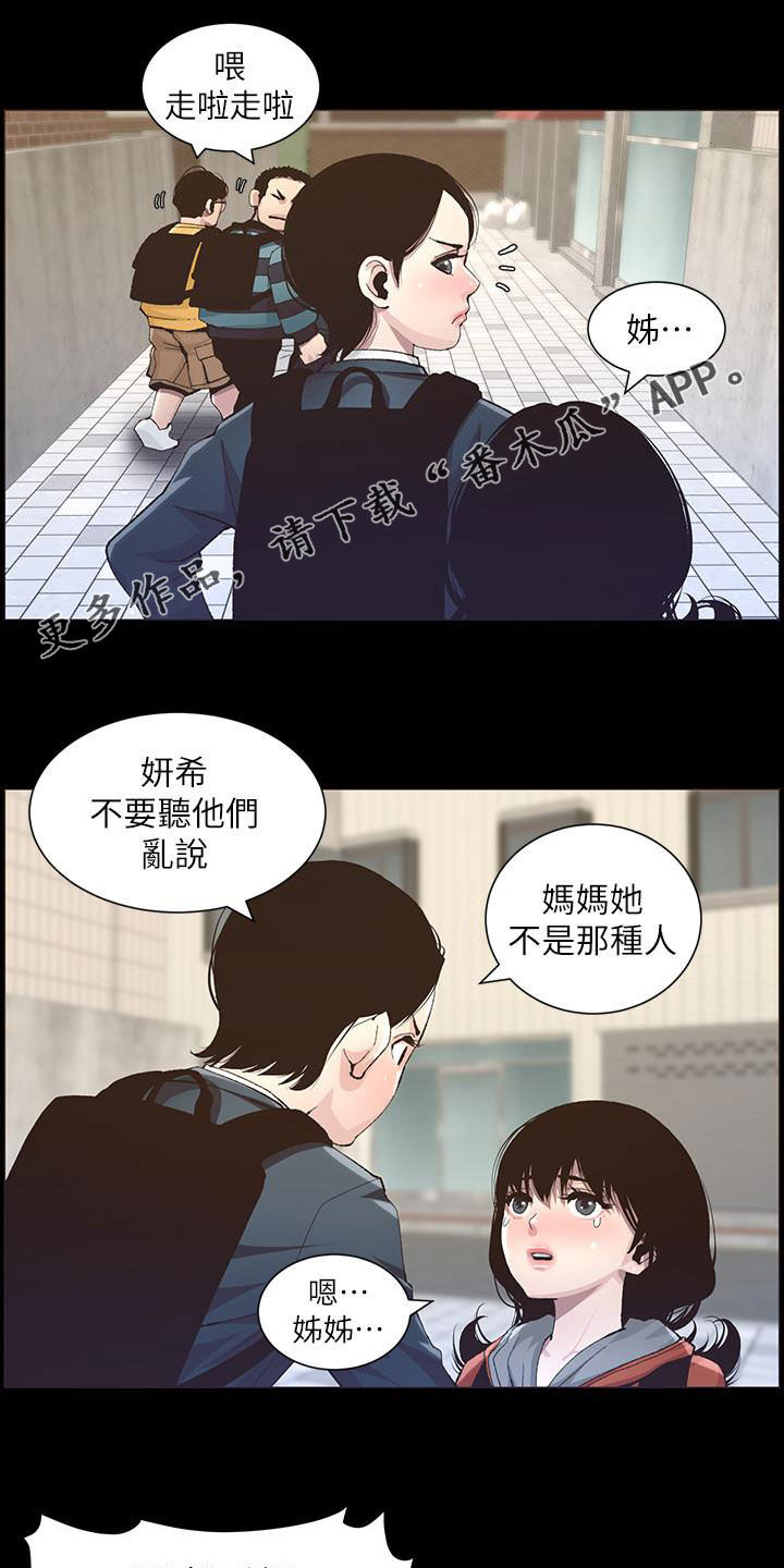 《假爸爸》第80章王八蛋 第1页