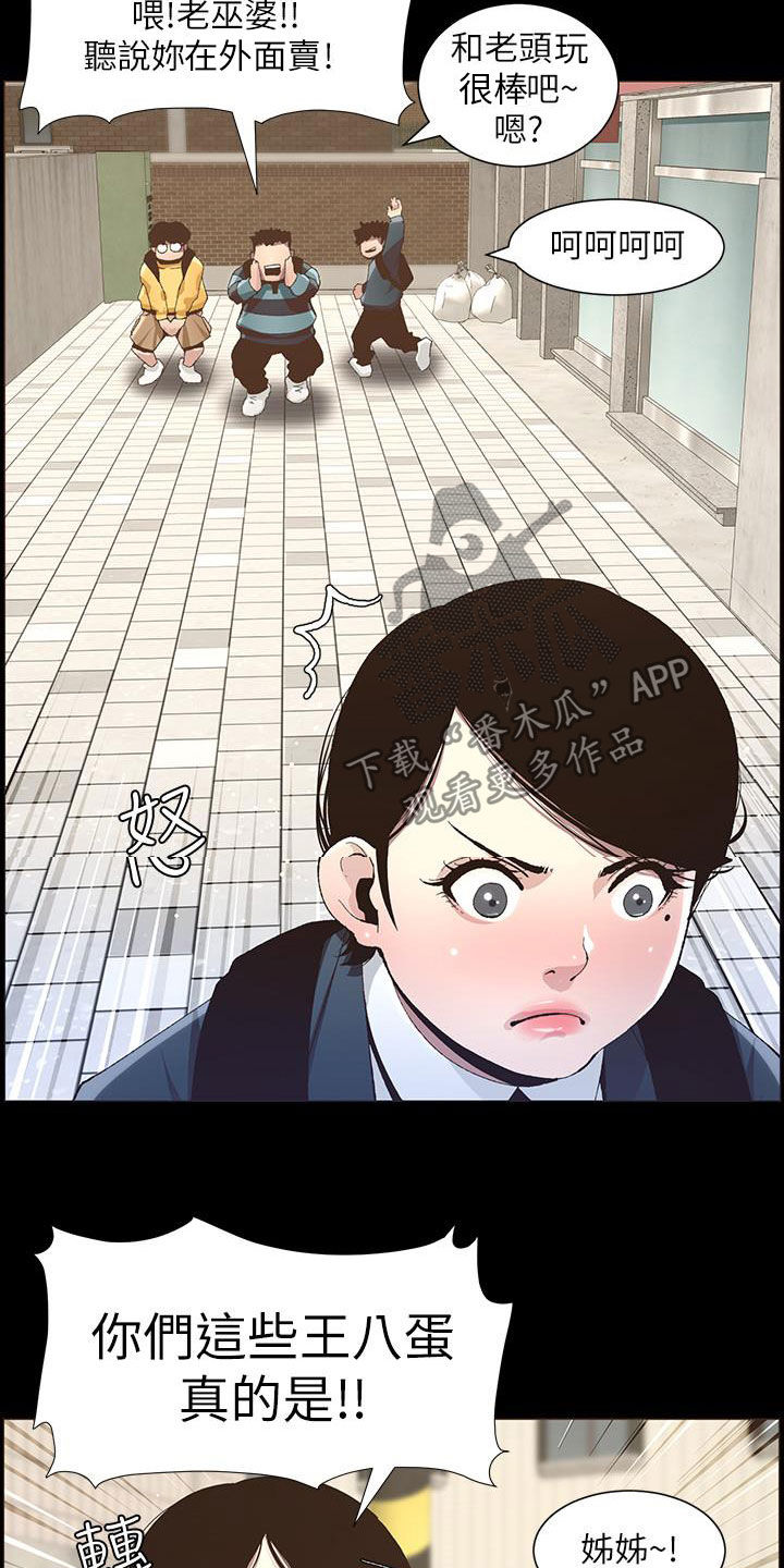 《假爸爸》第80章王八蛋 第2页