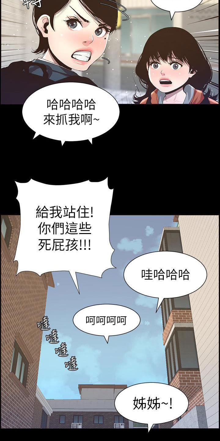 《假爸爸》第80章王八蛋 第3页