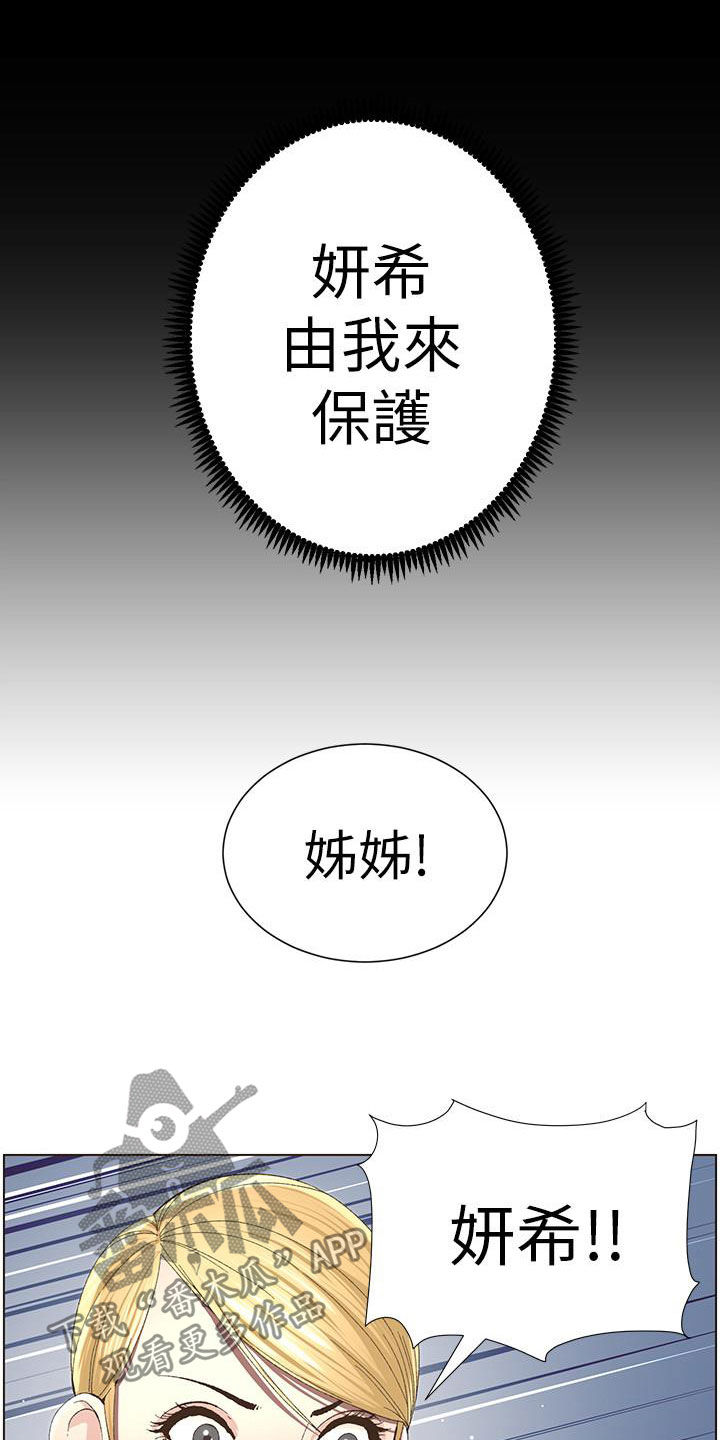 《假爸爸》第80章王八蛋 第4页