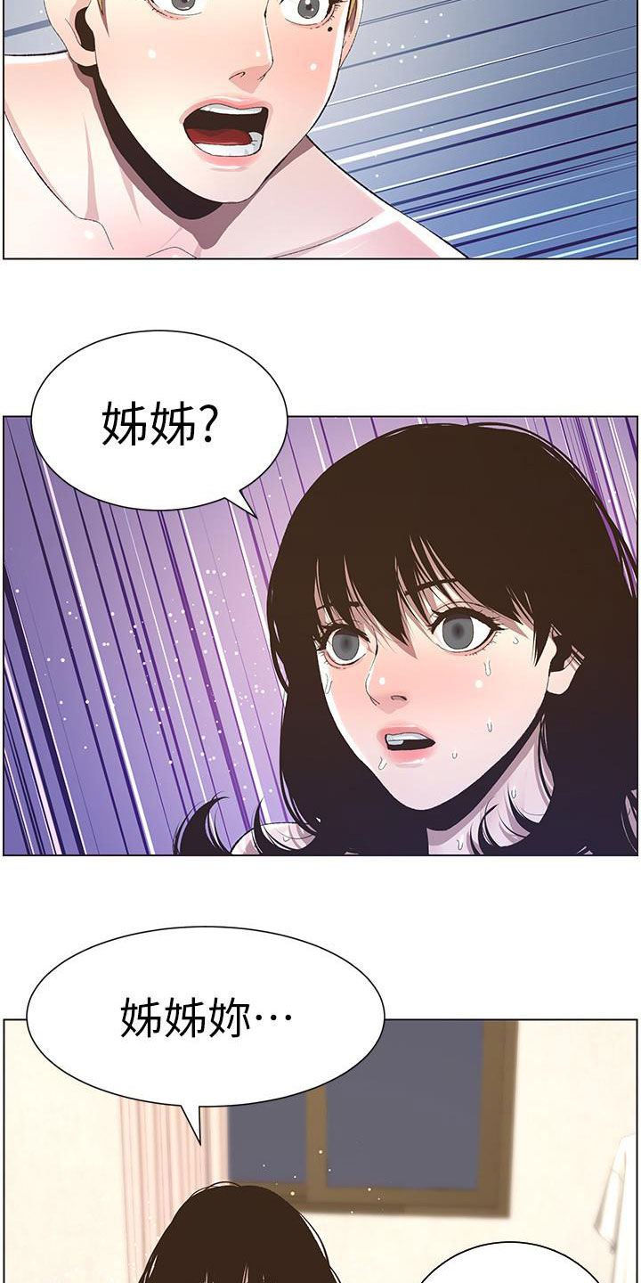 《假爸爸》第80章王八蛋 第5页