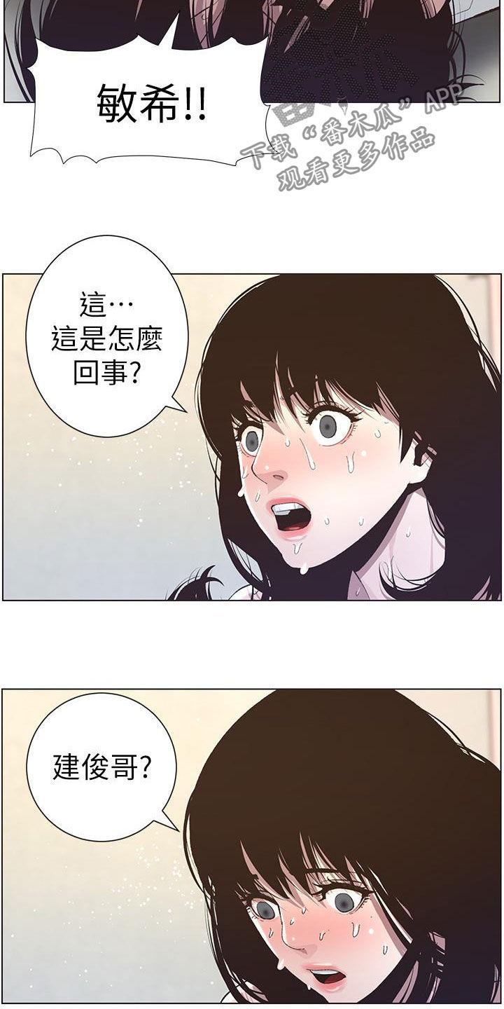 《假爸爸》第80章王八蛋 第7页