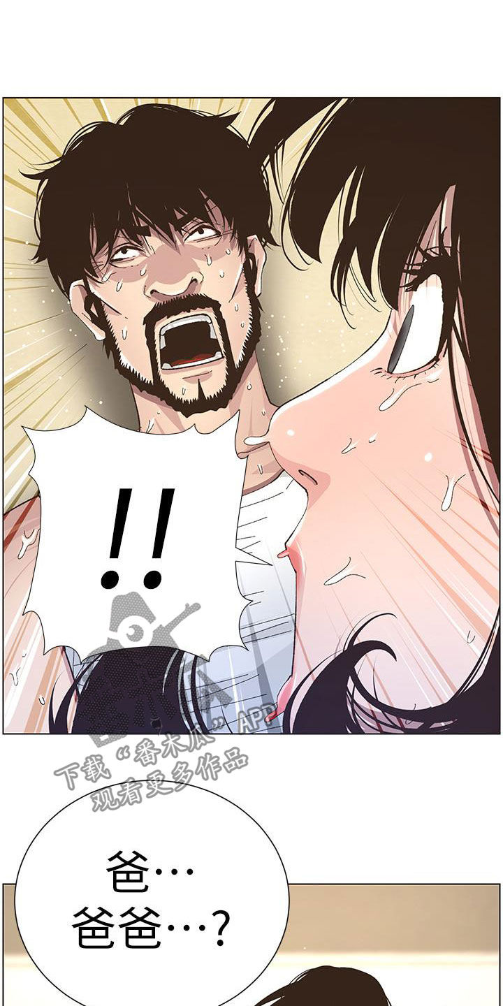 《假爸爸》第80章王八蛋 第8页