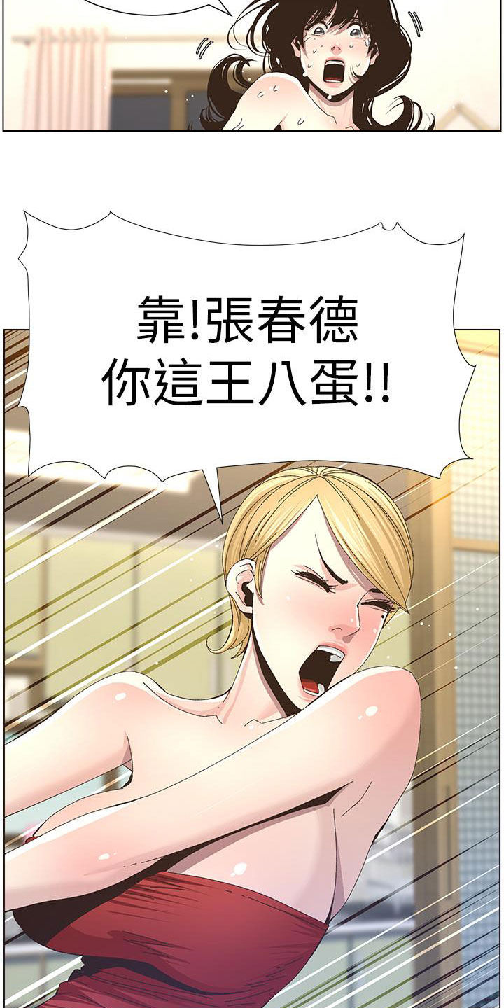 《假爸爸》第80章王八蛋 第9页