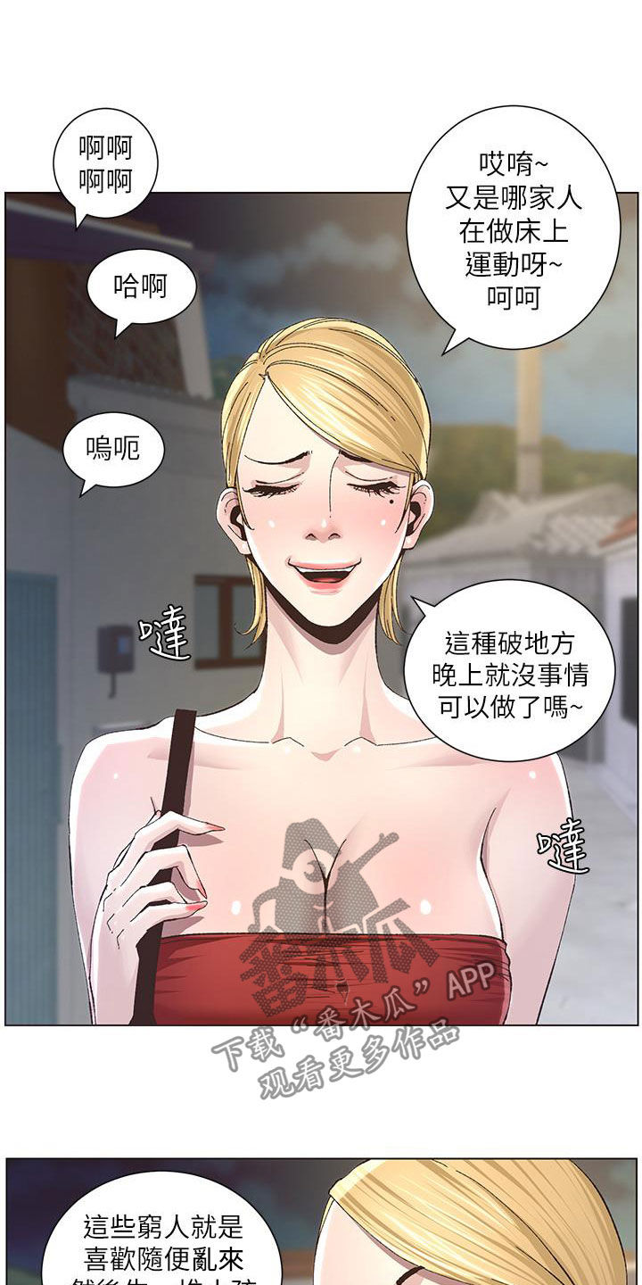 《假爸爸》第78章熟悉的声音 第10页