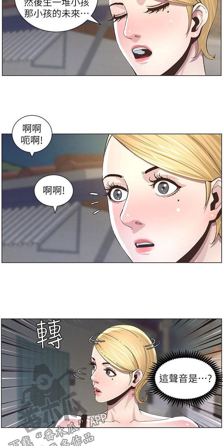 《假爸爸》第78章熟悉的声音 第11页