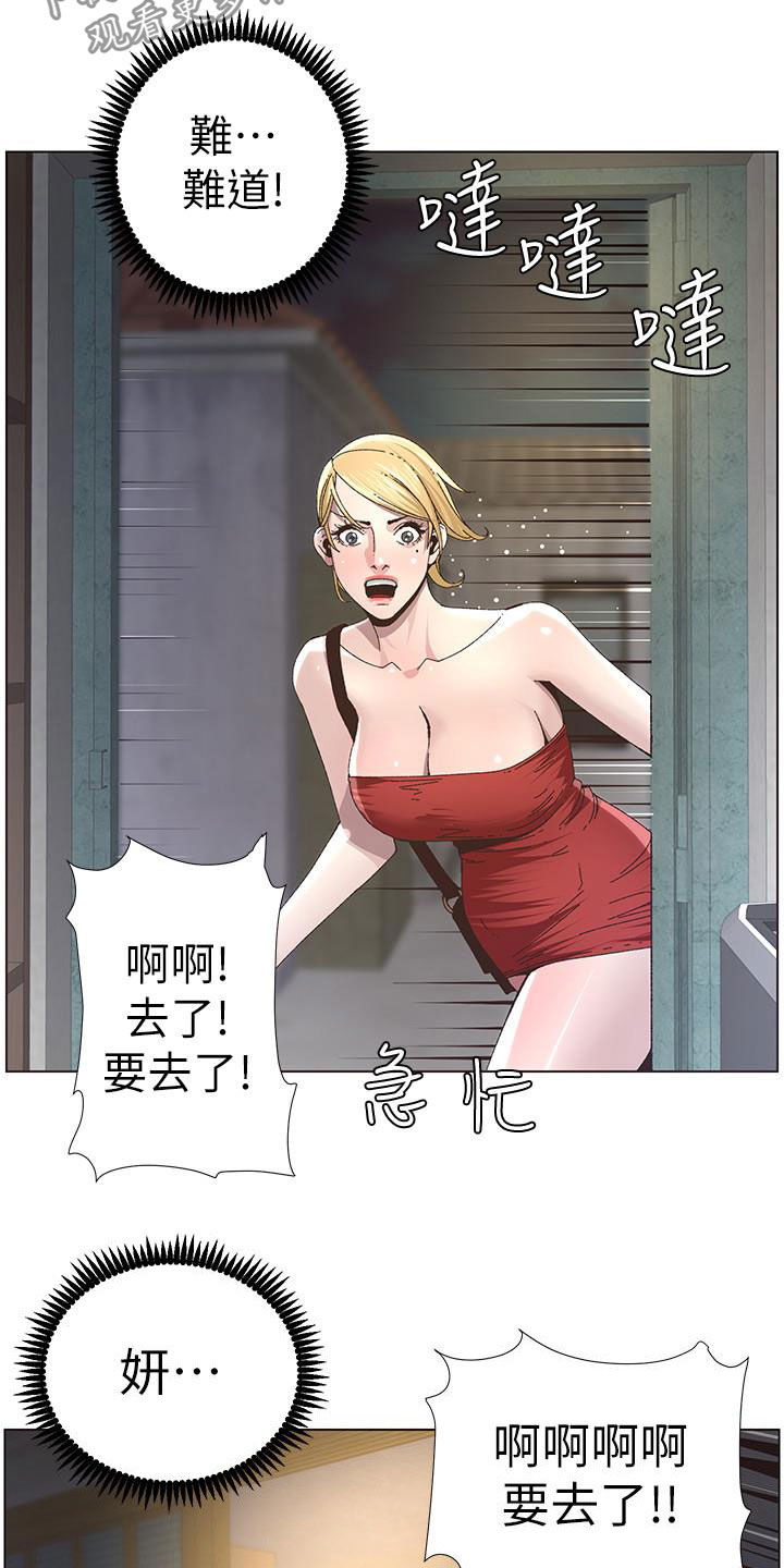 《假爸爸》第78章熟悉的声音 第12页