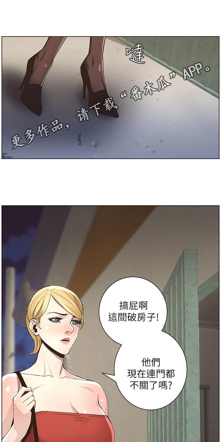 《假爸爸》第78章熟悉的声音 第1页