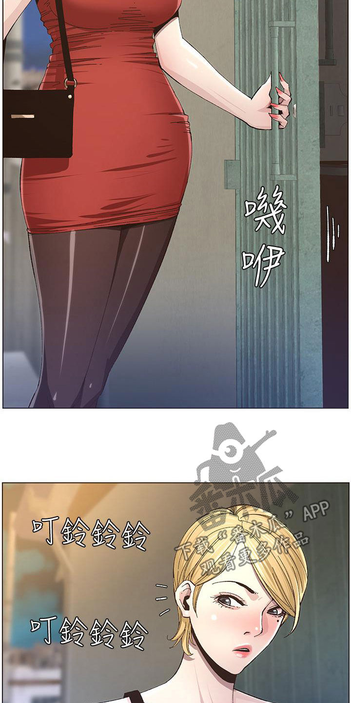 《假爸爸》第78章熟悉的声音 第2页