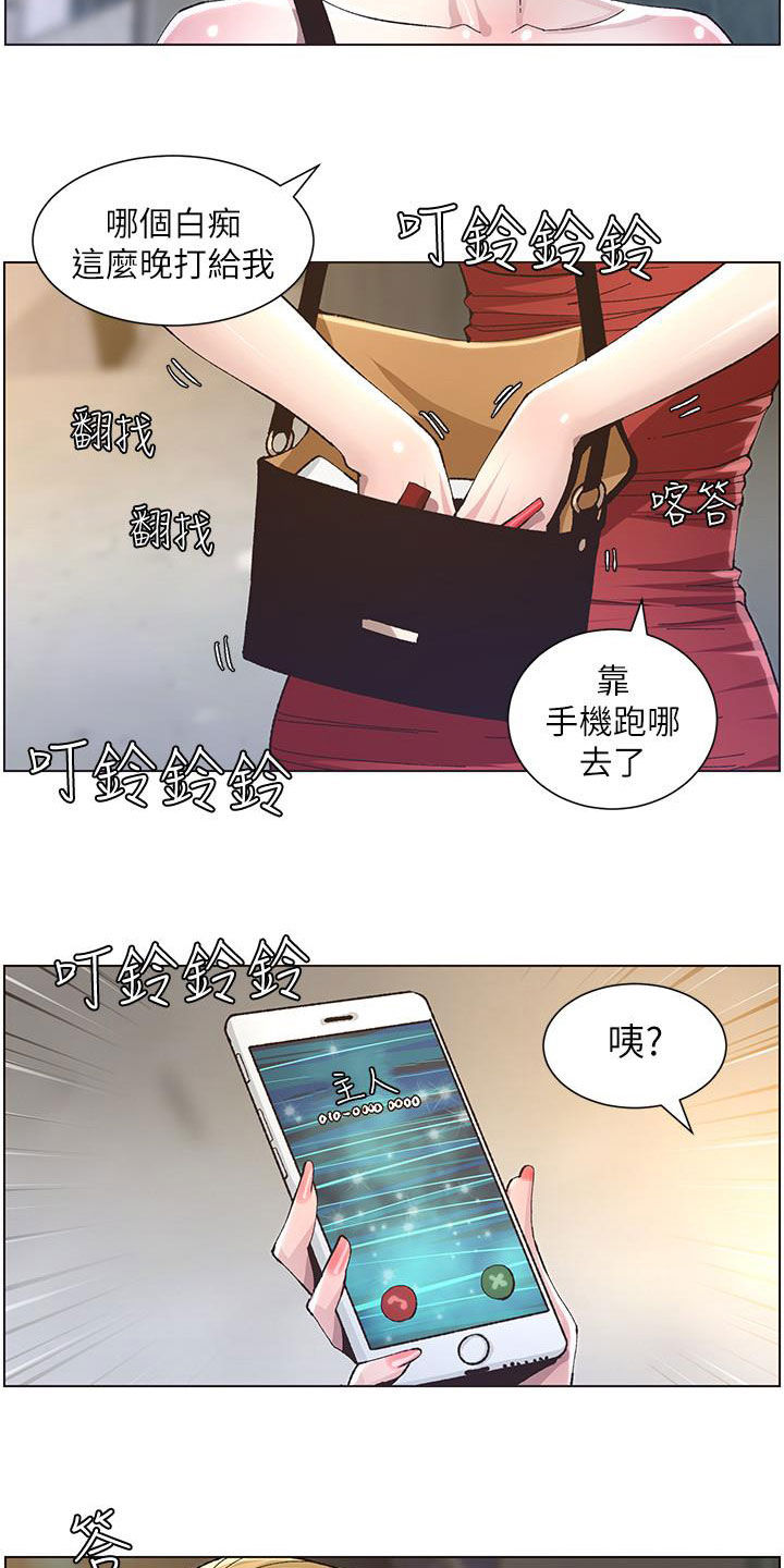 《假爸爸》第78章熟悉的声音 第3页