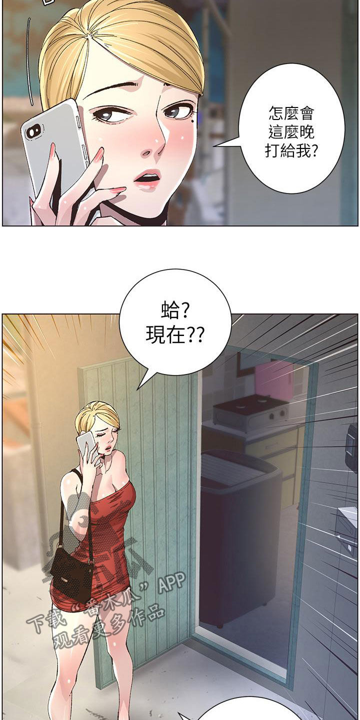 《假爸爸》第78章熟悉的声音 第4页