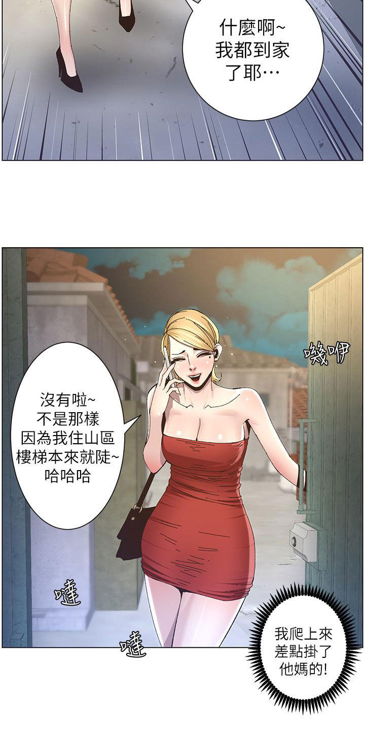 《假爸爸》第78章熟悉的声音 第5页