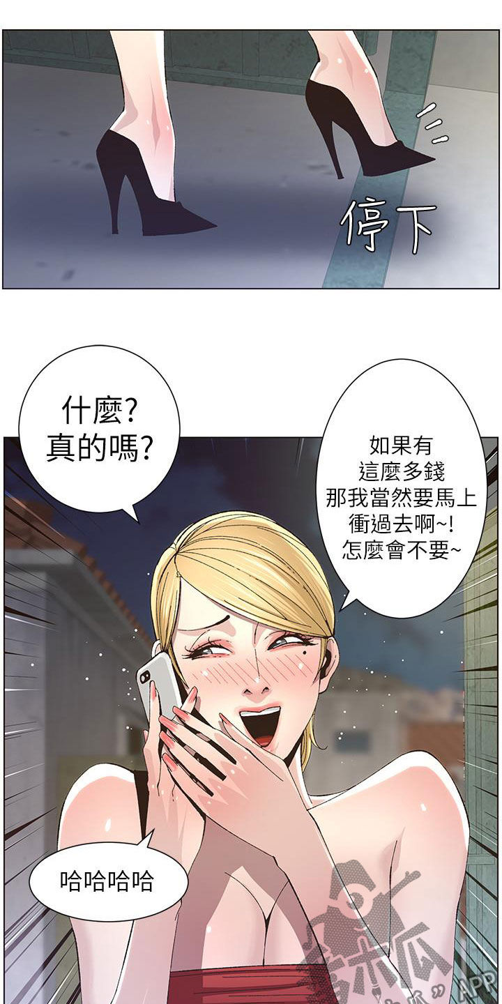 《假爸爸》第78章熟悉的声音 第6页