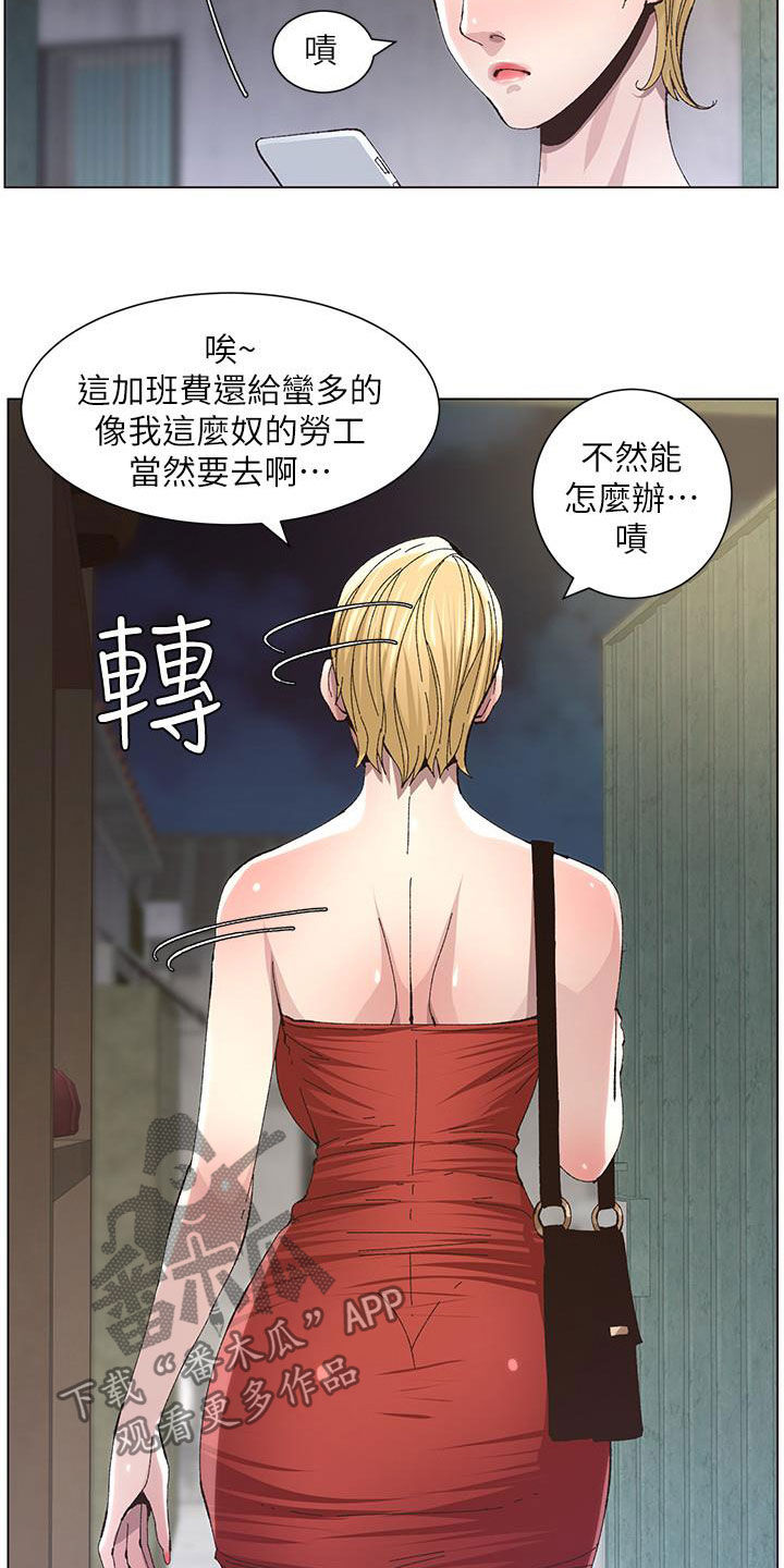 《假爸爸》第78章熟悉的声音 第8页