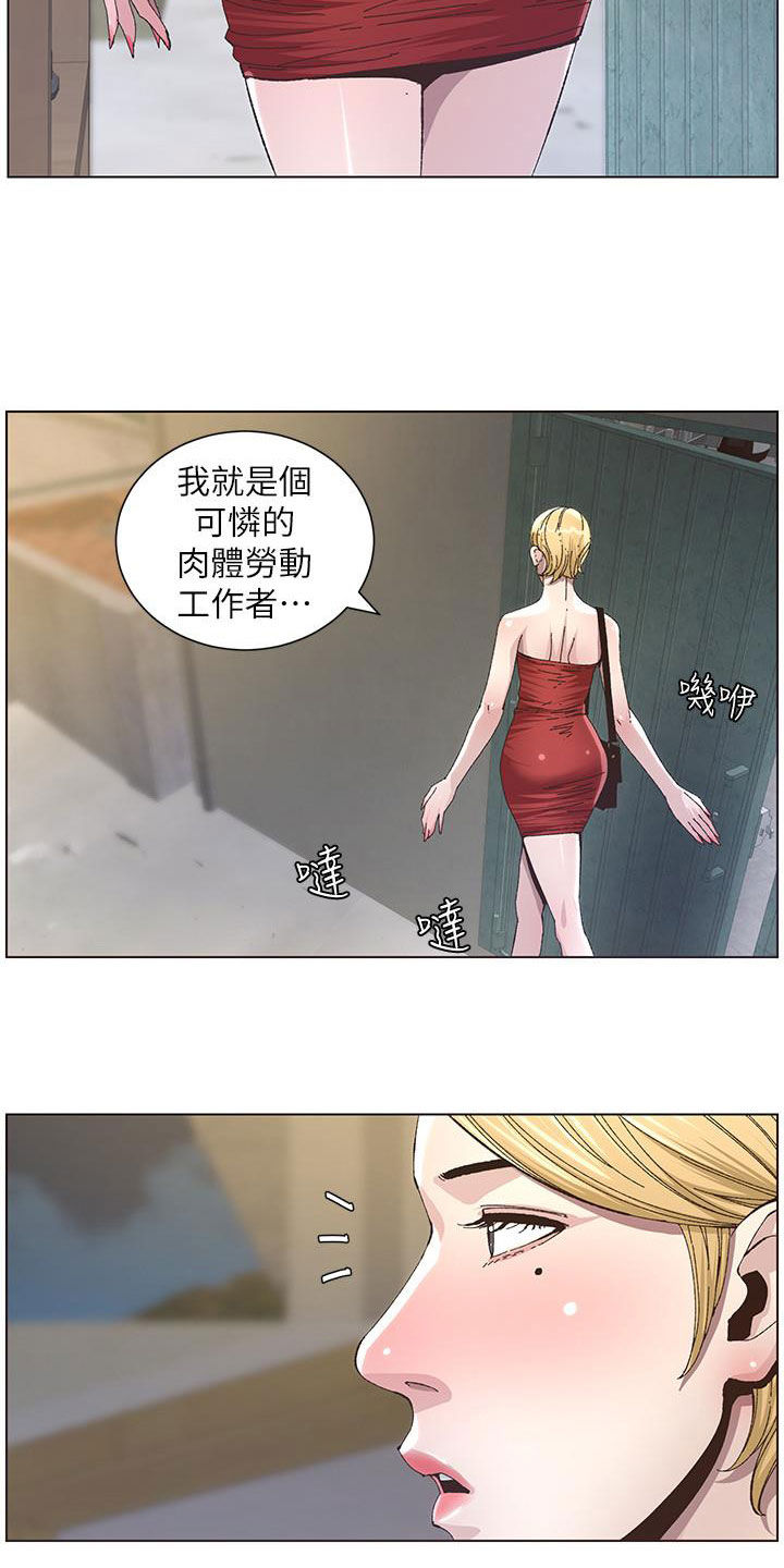 《假爸爸》第78章熟悉的声音 第9页