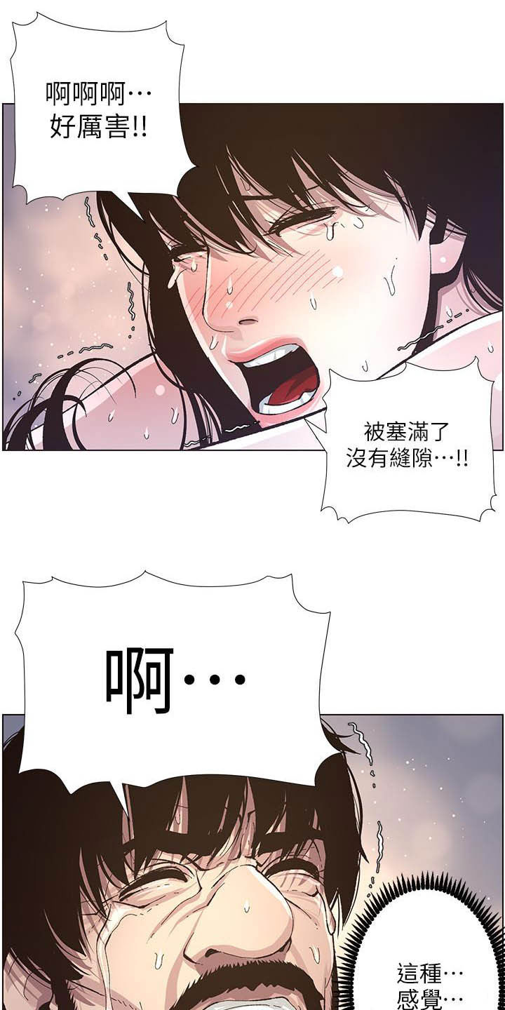《假爸爸》第76章爱 第10页