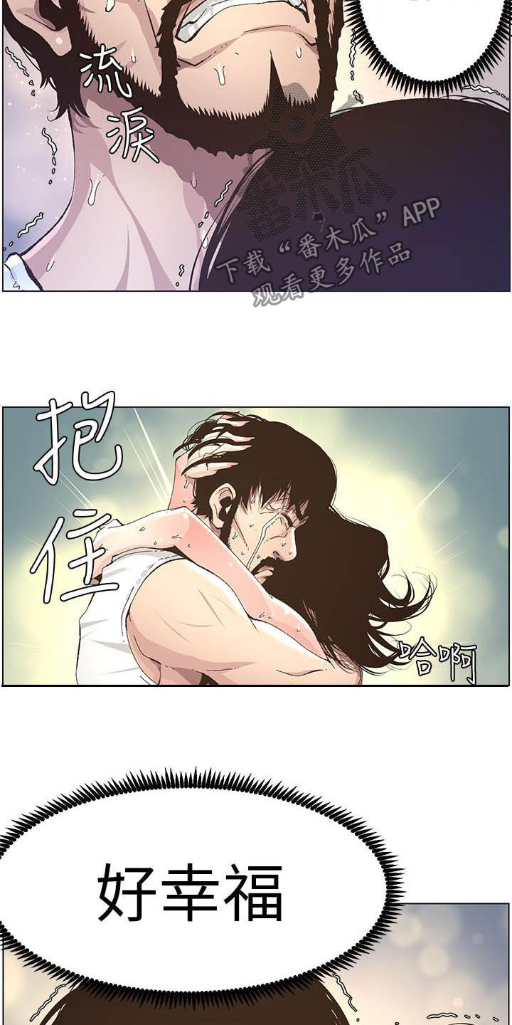 《假爸爸》第76章爱 第11页