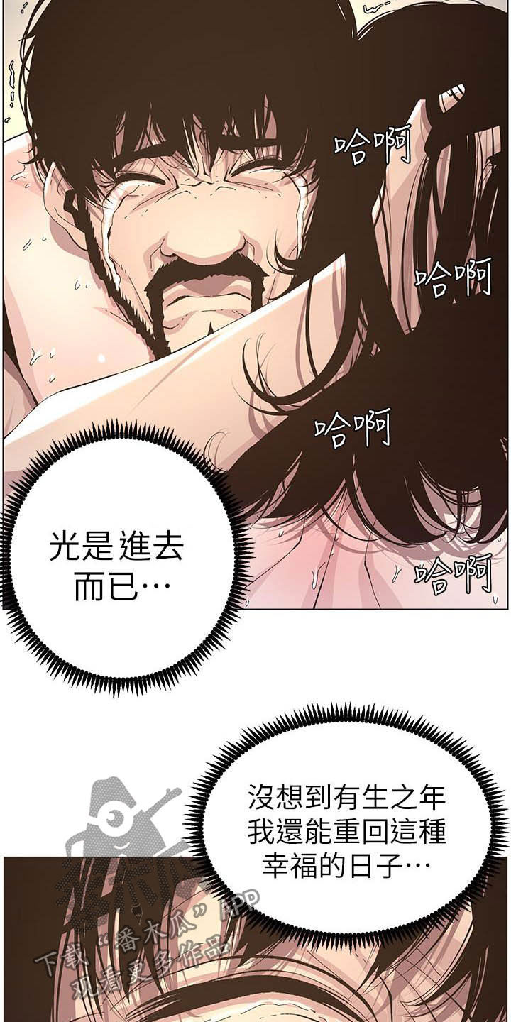 《假爸爸》第76章爱 第12页