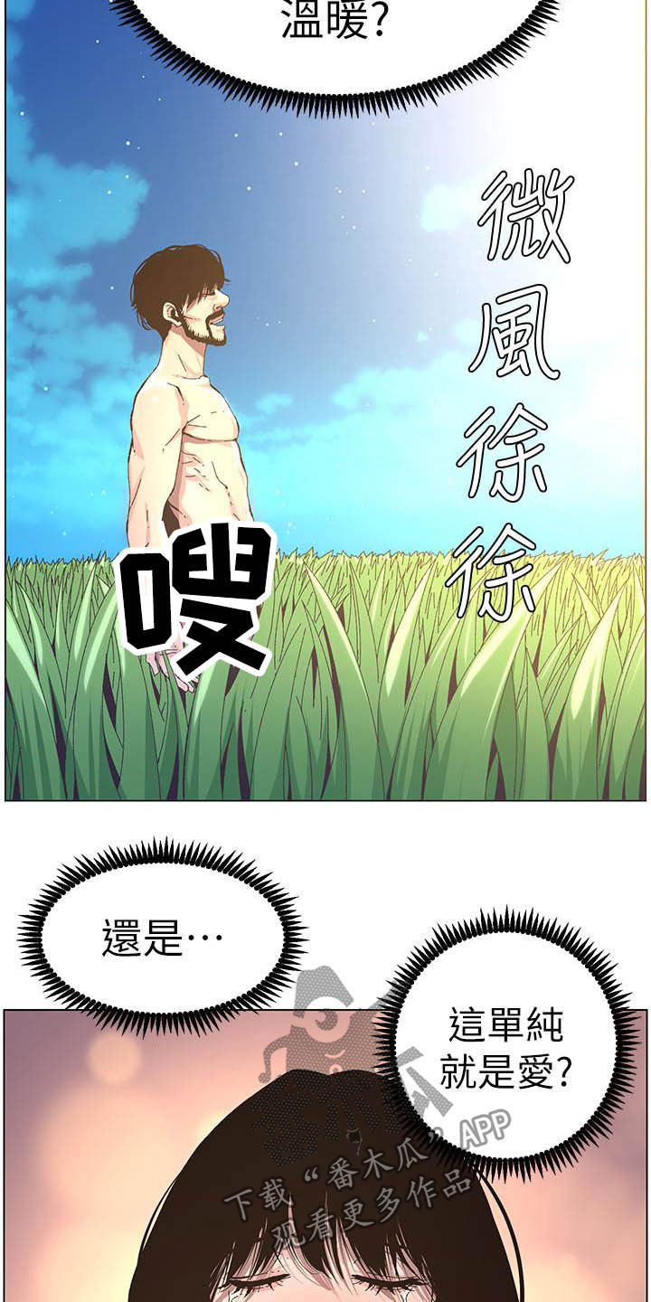 《假爸爸》第76章爱 第14页