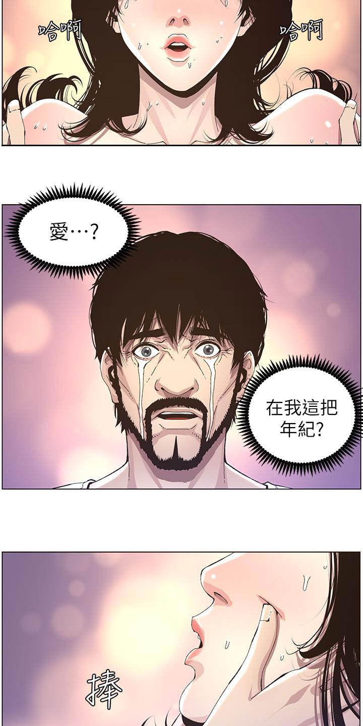 《假爸爸》第76章爱 第15页