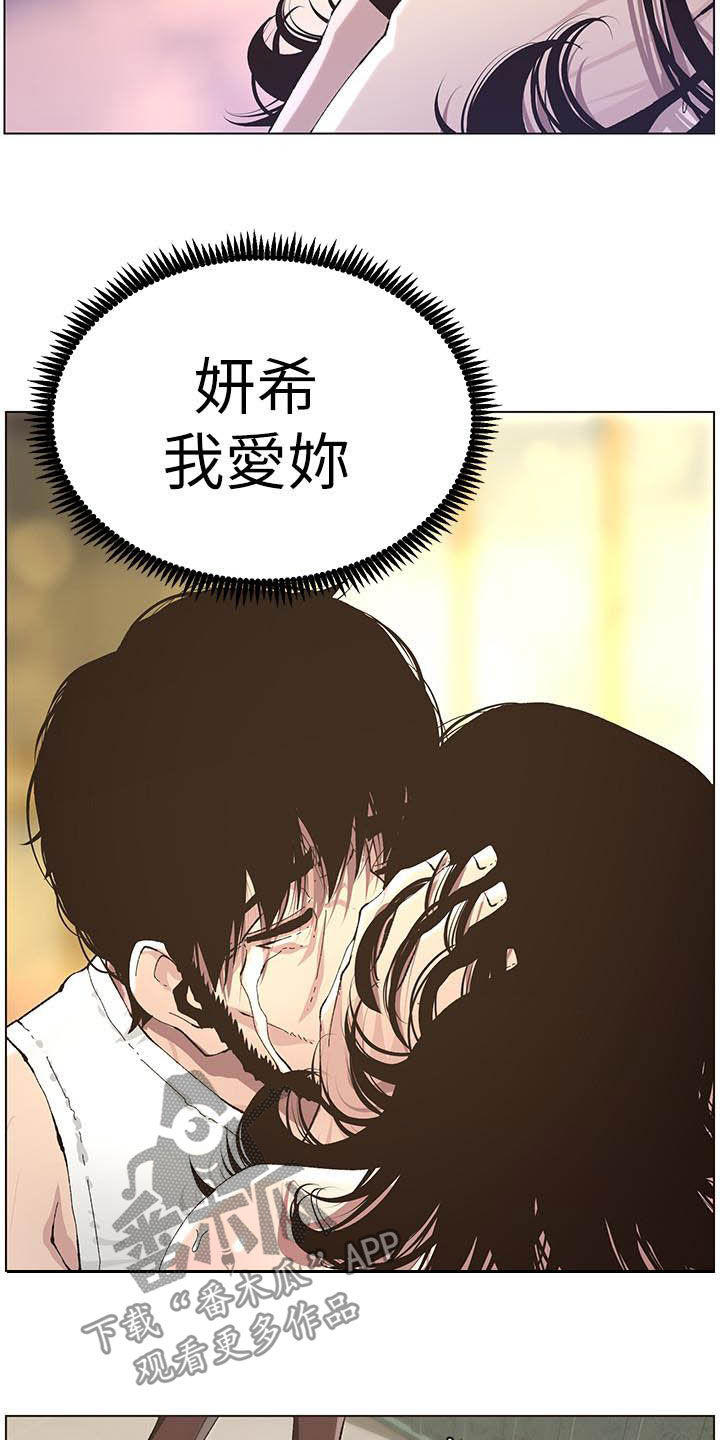 《假爸爸》第76章爱 第16页